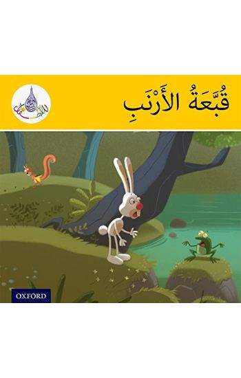 The Arabic Club Readers: Yellow Band: The Rabbit's Hat