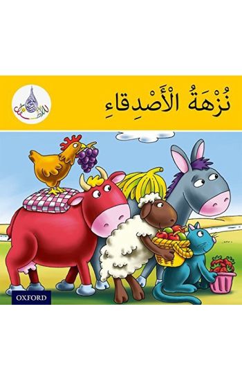 The Arabic Club Readers: Yellow Band: The Friends' Picnic