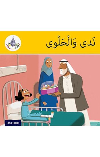 The Arabic Club Readers: Yellow Band: Nada and the Sweets