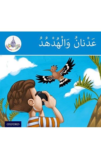 The Arabic Club Readers: Blue Band: Adnan and the Hoopoe