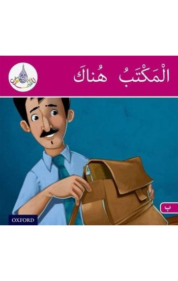 The Arabic Club Readers: Pink Band B: The office is there