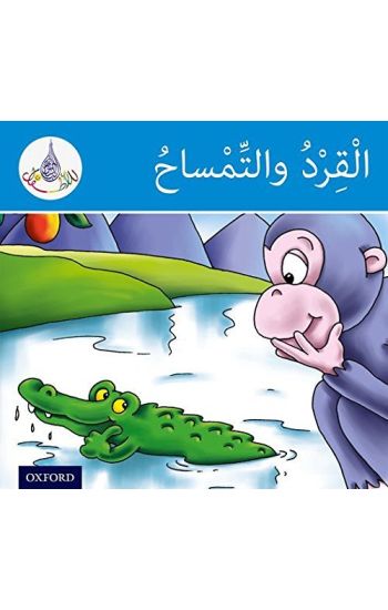 The Arabic Club Readers: Blue Band: The monkey and the crocodile