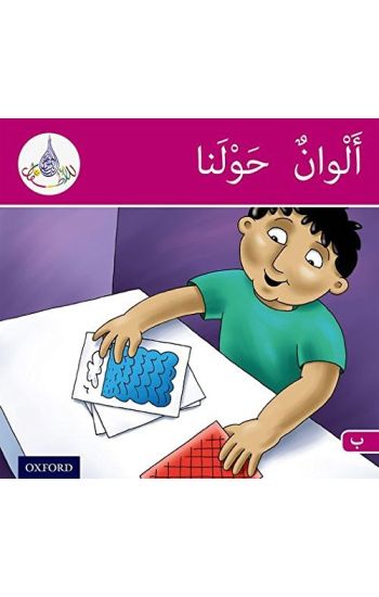 The Arabic Club Readers: Pink Band B: Colours Around Us