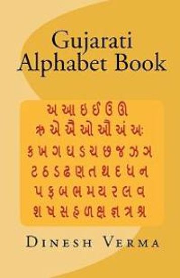 Gujarati Alphabet Book