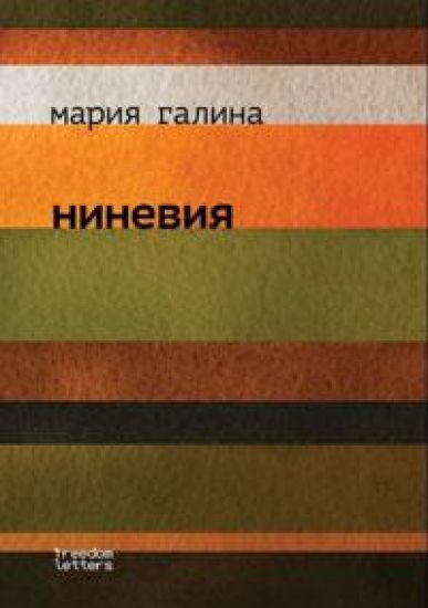 Ninevija