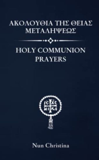 Holy Communion Prayers Greek and English