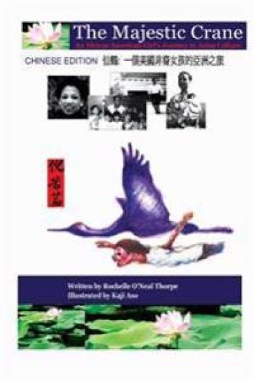 The Majestic Crane: Chinese Edition