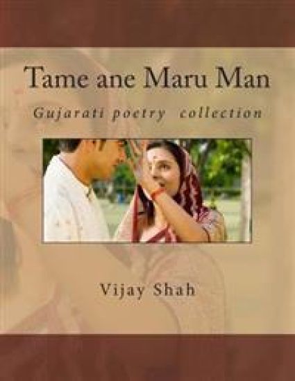 Tame ane Maru Man