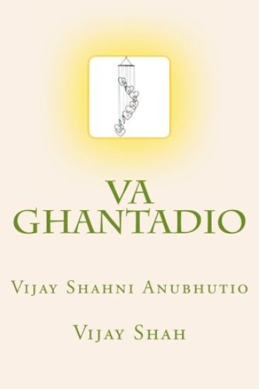 Va Ghantadio: Vijay Shahni Anubhutio