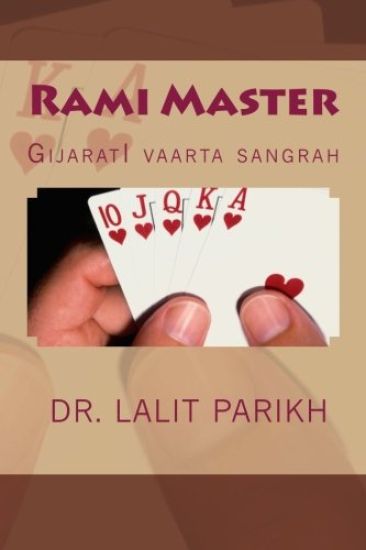 Rami Master: Gijarati Vaarta Samgrah