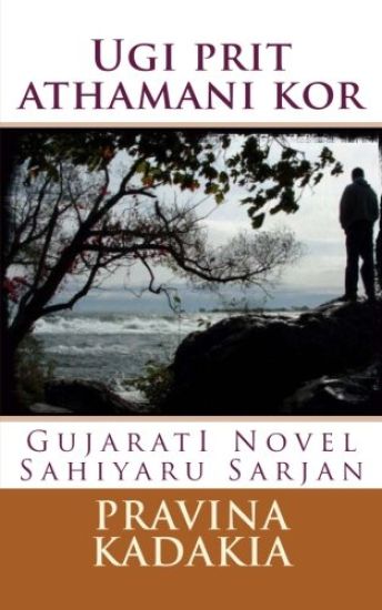 Ugi Prit Atahani Kor: Gujarati Novel ( Sahiyaru Sarjan