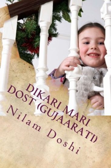Dikari Mari Dost (Gujaarati): Maa NU Bhaava Vishva