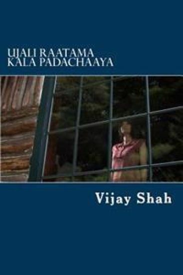 Ujali Raatama Kala Padachaaya: Umraked Gujarati vaarta sangrah