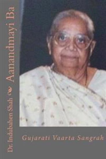 Aanandmayi Baa: Gujarati Varta Sangrah
