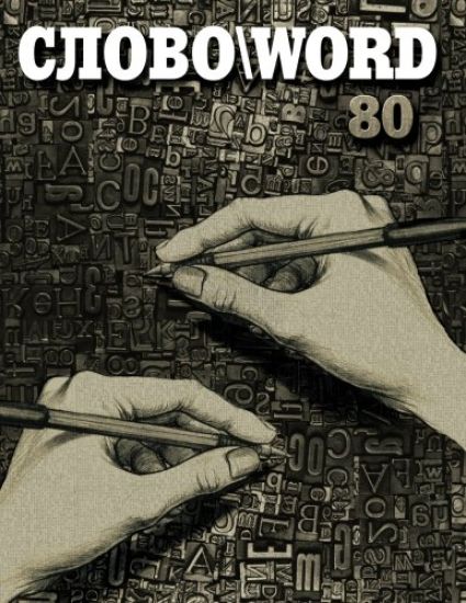 Slovo\Word 80