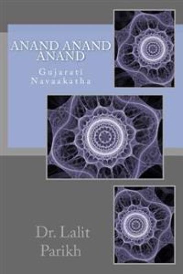 Anand Anand Anand: Gujarati Navaakatha