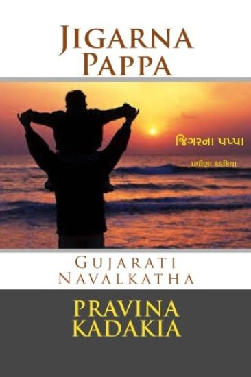 Jigarna Pappa