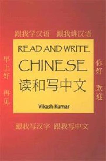 Read and Write Chinese