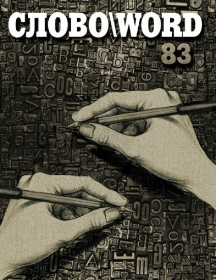 Slovo\Word 83