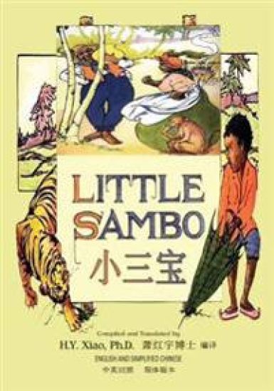 Little Sambo (Simplified Chinese): 06 Paperback Color