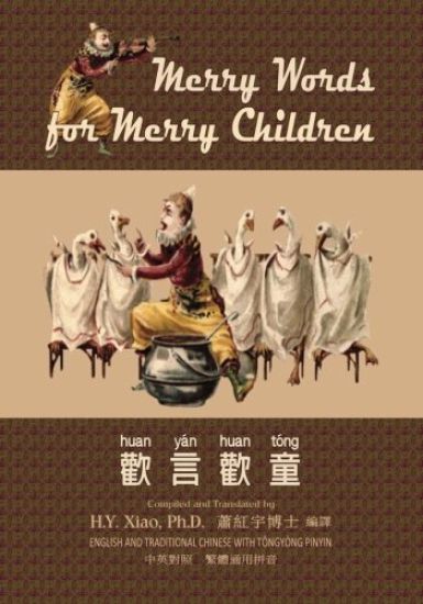 Merry Words for Merry Children (Traditional Chinese): 03 Tongyong Pinyin Paperback Color
