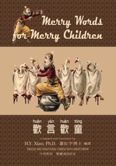 Merry Words for Merry Children (Traditional Chinese): 04 Hanyu Pinyin Paperback Color