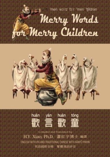 Merry Words for Merry Children (Traditional Chinese): 09 Hanyu Pinyin with IPA Paperback Color