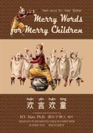 Merry Words for Merry Children (Simplified Chinese): 10 Hanyu Pinyin with IPA Paperback Color