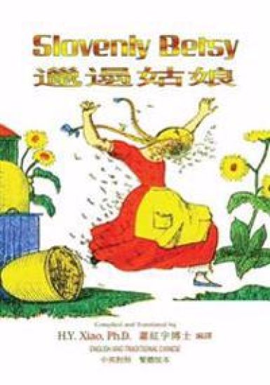 Slovenly Betsy (Traditional Chinese): 01 Paperback Color