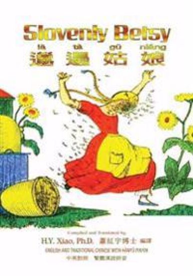 Slovenly Betsy (Traditional Chinese): 04 Hanyu Pinyin Paperback Color