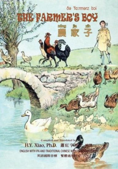 The Farmer's Boy (Traditional Chinese): 08 Tongyong Pinyin with IPA Paperback Color