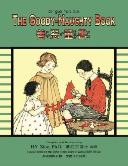 The Goody-Naughty Book (Traditional Chinese): 07 Zhuyin Fuhao (Bopomofo) with IPA Paperback Color