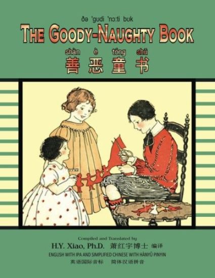 The Goody-Naughty Book (Simplified Chinese): 10 Hanyu Pinyin with IPA Paperback Color