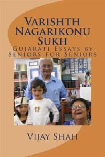 Varishth Nagarikonum Sukh: Gujaraati Nibandh Sangrah