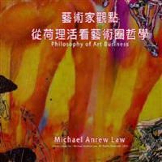 Philosophy of Art Business: Michael Andrew Law's Artist Perspective Series