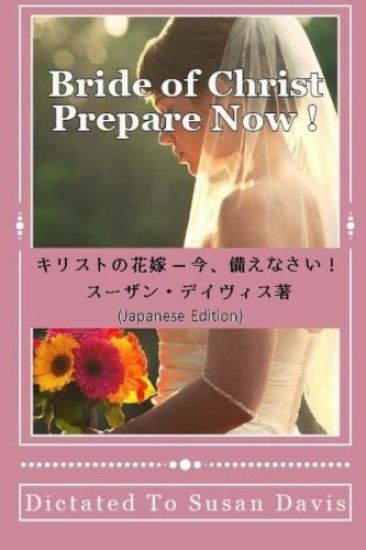 Bride of Christ Prepare Now (Japanese)