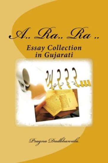 A Ra Ra Ra: Essay Collection in Gujarati