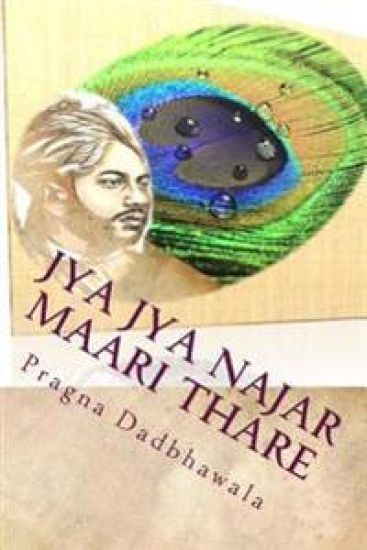 Jya Jya Najar Maari Thare: Kavi Kalapi