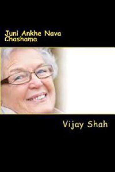 Juni Ankhe Nava Chashama: Gujarati Essays for Retirees