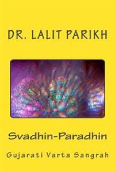Svadhin-Paradhin: Gujarati Varta Samgrah