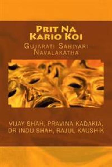 Prit Na Kario Koi: Gujarati Navalkathaa