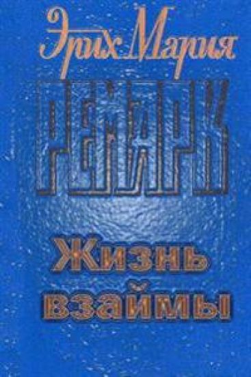 Zhizn Vzaymy