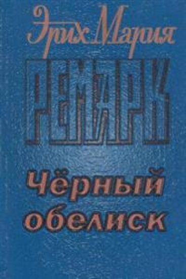 Chernyy Obelisk