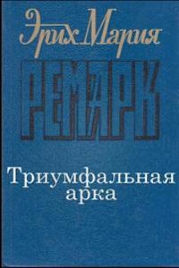 Triumfalnaya-Arka