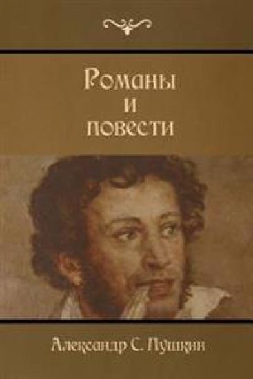 Novels and Stories