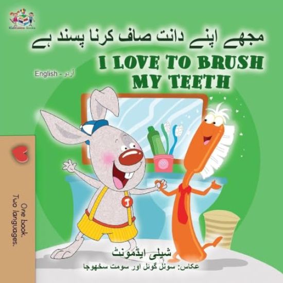 I Love to Brush My Teeth (Urdu English Bilingual Book for Kids)
