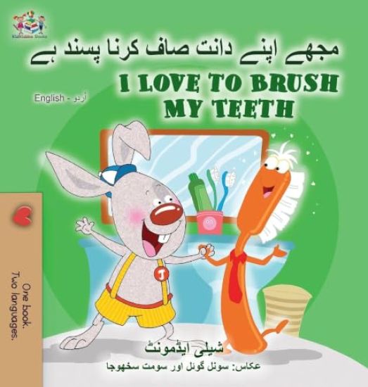 I Love to Brush My Teeth (Urdu English Bilingual Book for Kids)