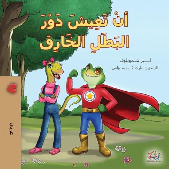 Being a Superhero (Arabic Children's Book)