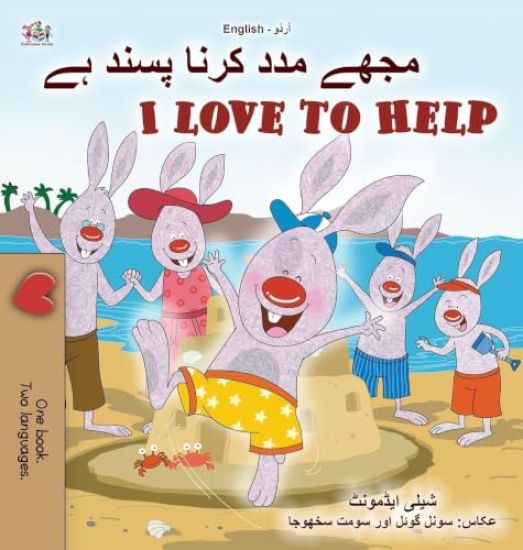 I Love to Help (Urdu English Bilingual Children's Book)