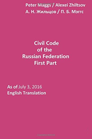 Civil Code of the Russian Federation as of July 3, 2016